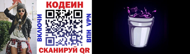 Кодеиновый сироп Lean напиток Lean (лин)  Пересвет 